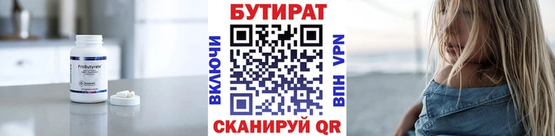 Бутират 1.4BDO  Калачинск 