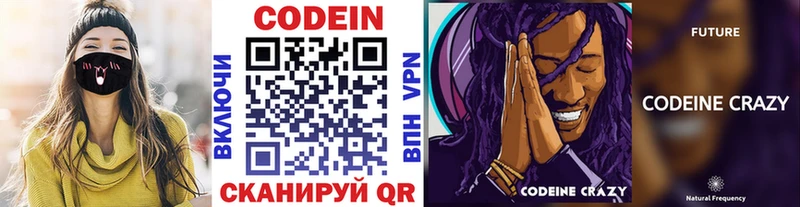 Кодеиновый сироп Lean Purple Drank  Калачинск 